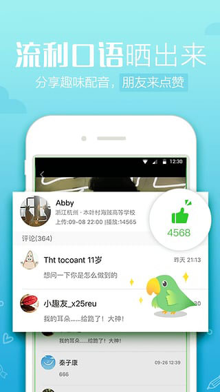 英语趣配音app
