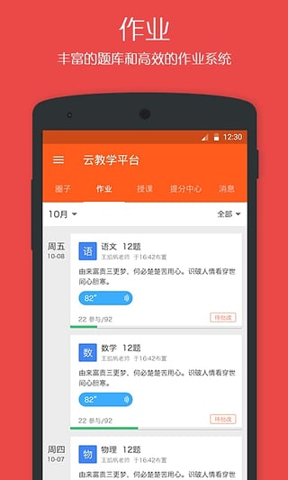学乐云教学app