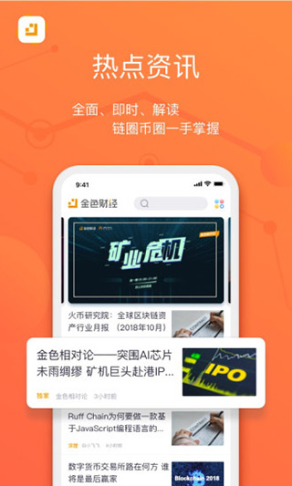 金色财经app官方安卓版