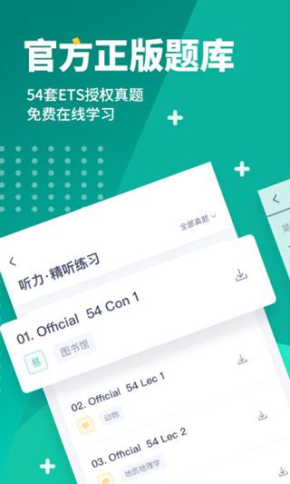 新东方托福Pro官方版