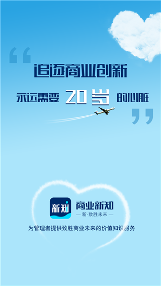 商业新知app官方版