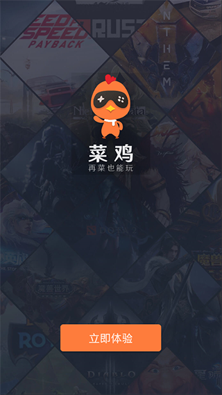 菜机云游戏官方版