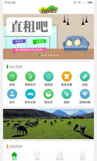 青葱时代app安卓版