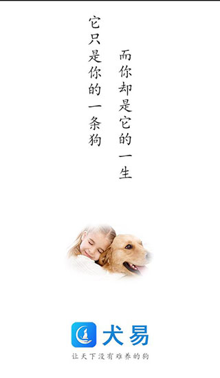 犬易APP官方安卓版