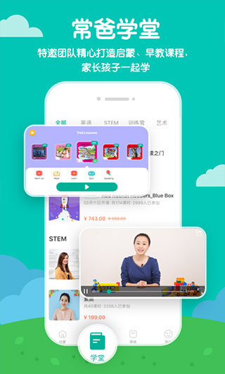 常青藤爸爸APP安卓版