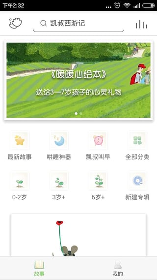 凯叔讲故事app