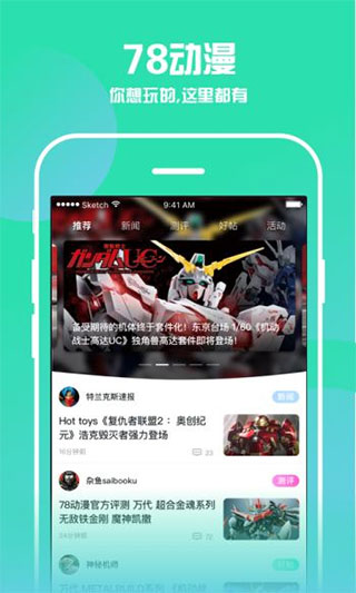 78动漫app安卓版