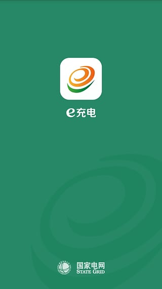 e充电app官方版