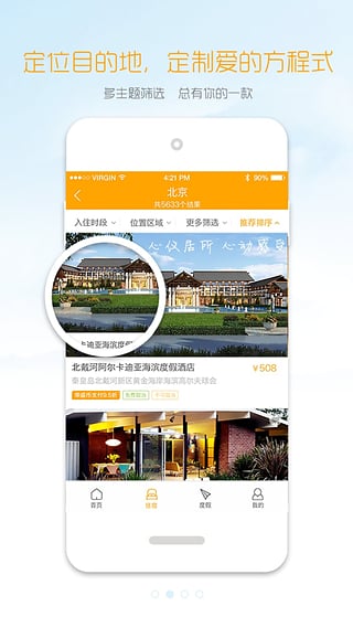 盛行天下app手机版