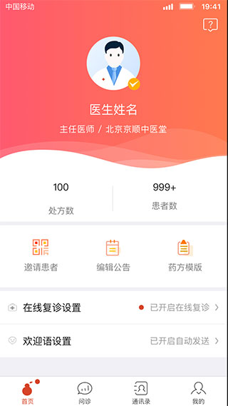 北京好中医APP安卓版