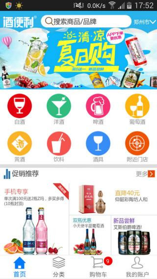 酒便利app官方版
