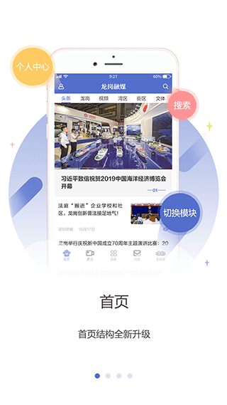 龙岗融媒APP安卓版