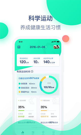 迈动健康app安卓版