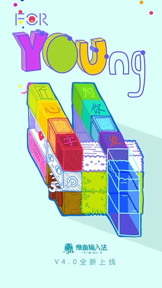 章鱼输入法2022最新版