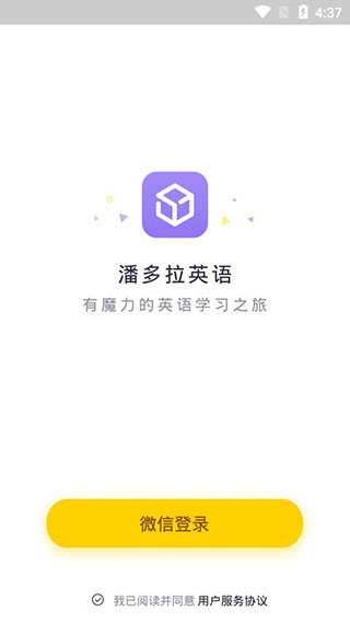 潘多拉英语app官方版