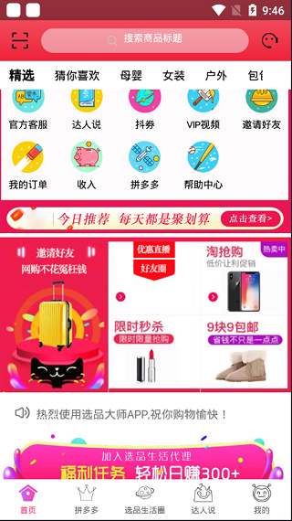 选品大师app官方版