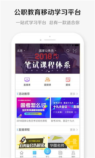 华图教育app官方版