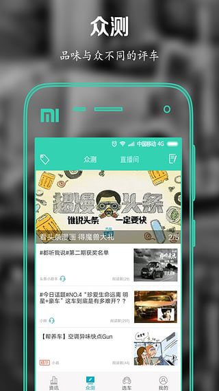 汽车头条app官方版