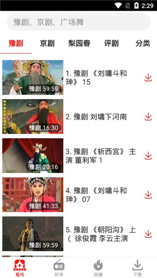 戏曲大观园app官方版