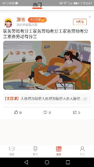 家长空间app安卓版