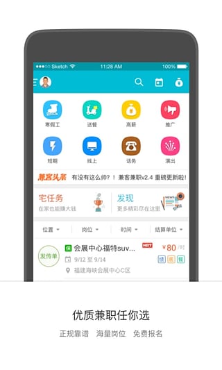 兼客兼职app官方版