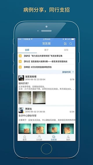 宠医客app官方版