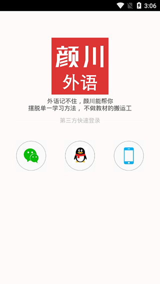 颜川外语app官方版