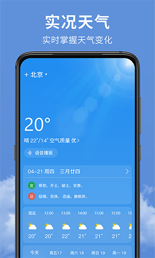 精准实时天气预报app官方正版