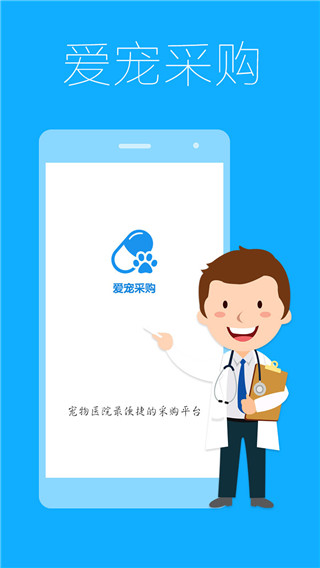爱宠采购app官方版