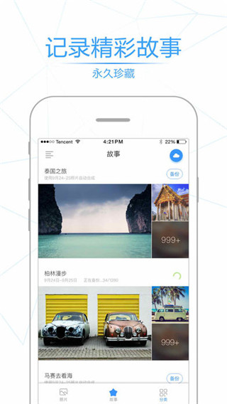 腾讯相册管家app安卓版