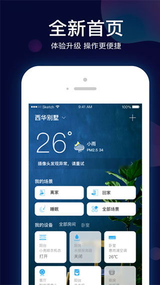 小Biu智家app安卓版
