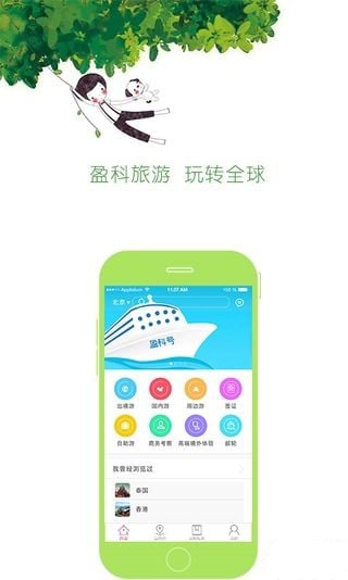 盈科旅游app安卓版