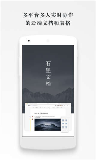 石墨文档app官方版