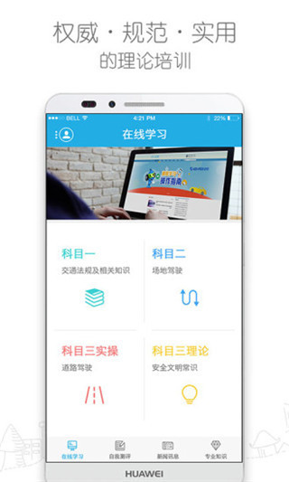 车学堂app官方版