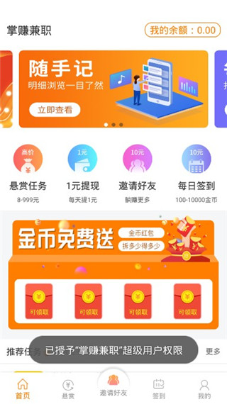 掌赚兼职app安卓版