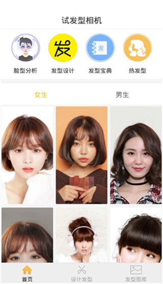 试发型相机app安卓版