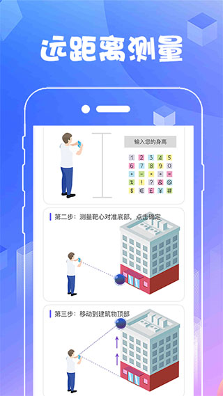 ar测量工具官方版