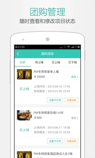 美团开店宝app官方版