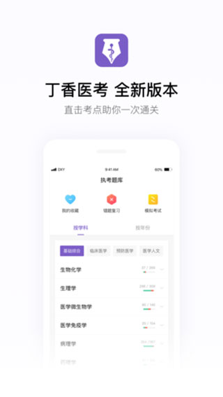 丁香医考app官方版