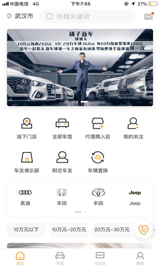 橘子新车app官方版