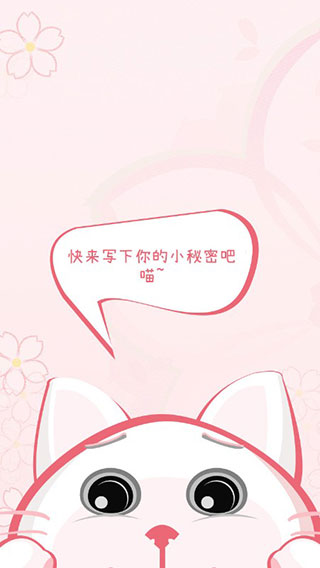 粉萌日记手机版