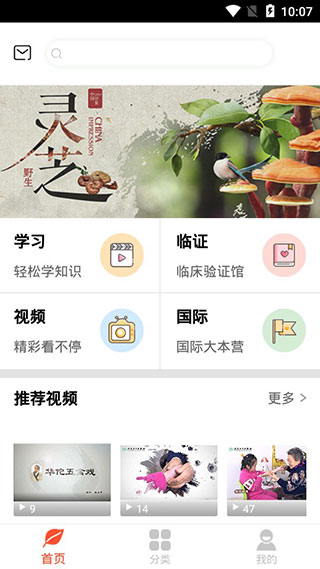 人卫中医助手app官方版