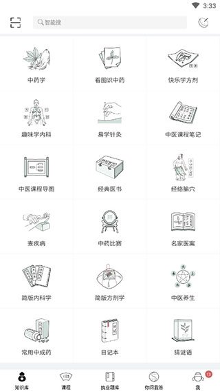 中医通app官方版