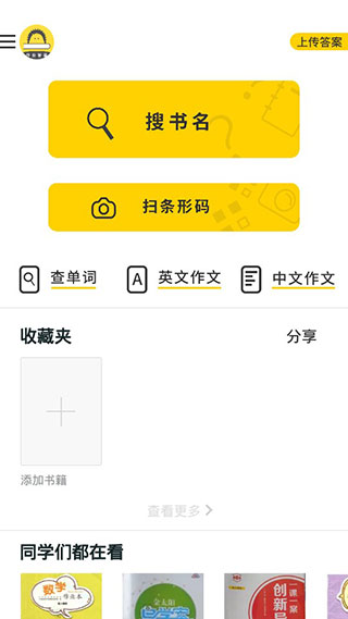 作业答案大全官方最新版