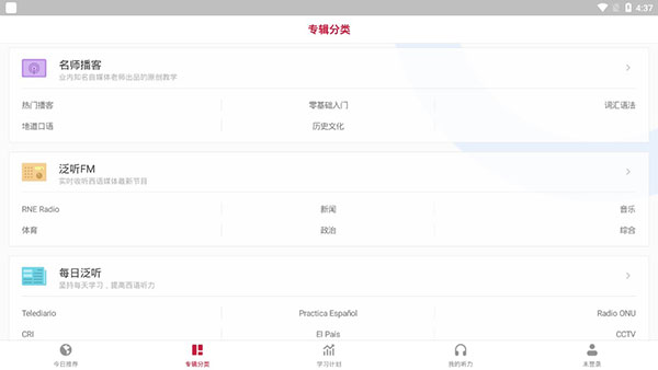 每日西语听力官方版