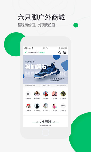 六只脚app官方版
