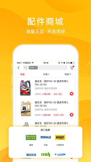 开思汽配app官方版