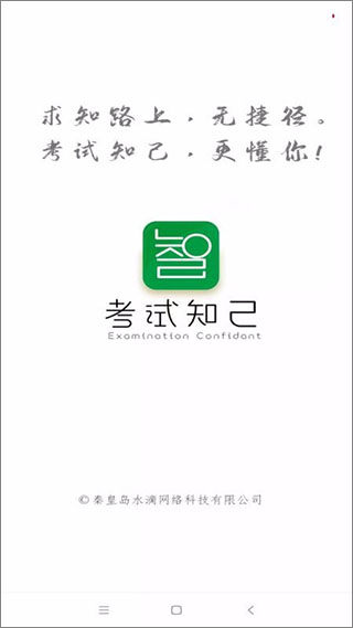 考试知己app官方版