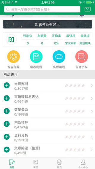 小麦公考app官方版