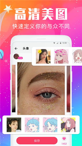 壁纸头像精灵app安卓版